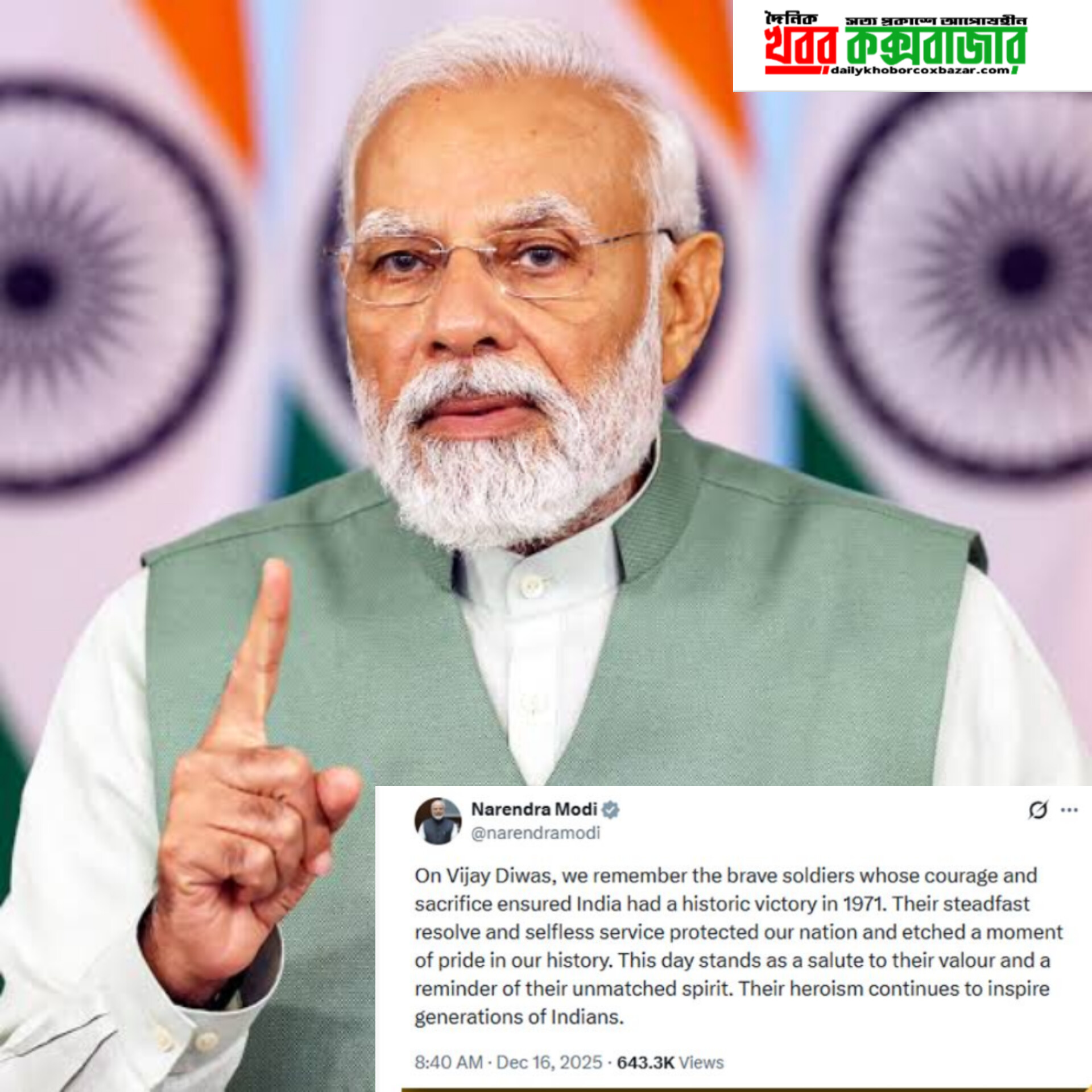 ১৯৭১ সালের ১৬ ডিসেম্বরের ঘটনাকে ‘ভারতের বিজয় দিবস’ হিসেবে উল্লেখ করলেও সেখানে একবারও বাংলাদেশের নাম উল্লেখ করেননি।মোদি