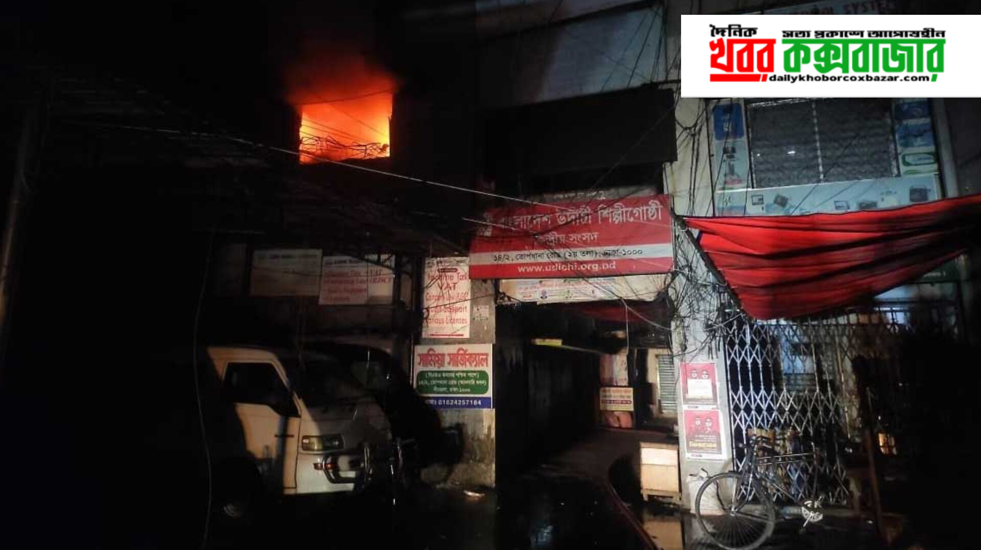 প্রথম আলো, ডেইলি স্টার, ছায়ানটের পর ঢাকার উদীচীতে আগুন।