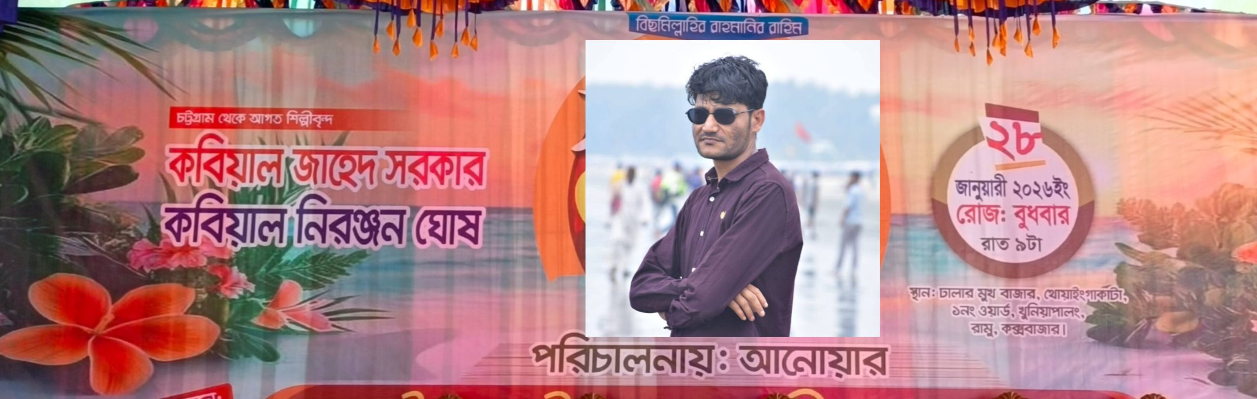 গ্রামীণ ঐতিহ্য জাগরূক: খুনিয়াপালংয়ে মোহাম্মদ আনোয়ারের আয়োজনে পালা গানের আসর