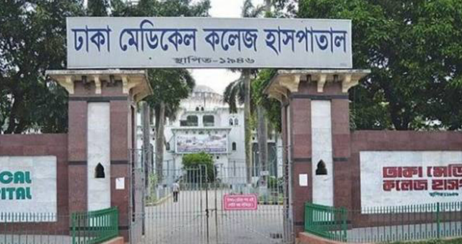 যুদ্ধাপরাধ মামলায় আমৃত্যু কারাদণ্ডপ্রাপ্ত মো. জাহিদ ঢামেকে মৃত