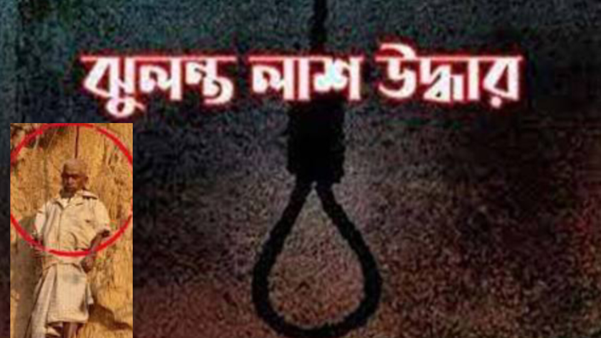 পাহাড়ের ঢালুতে ফাঁস দিয়ে আত্মহত্যা: ঈদগাঁওয়ে বৃদ্ধের লাশ উদ্ধার