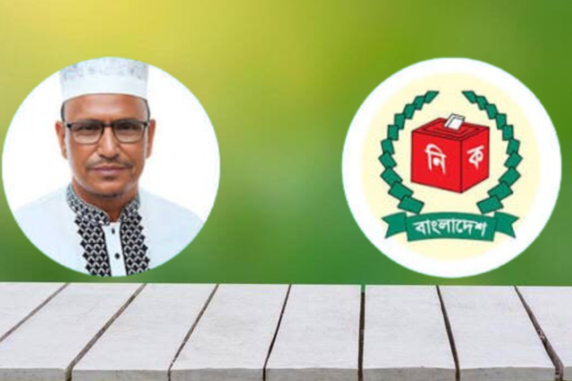 শেরপুর-৩ আসনে ১২ ফেব্রুয়ারি ভোট হচ্ছে না
