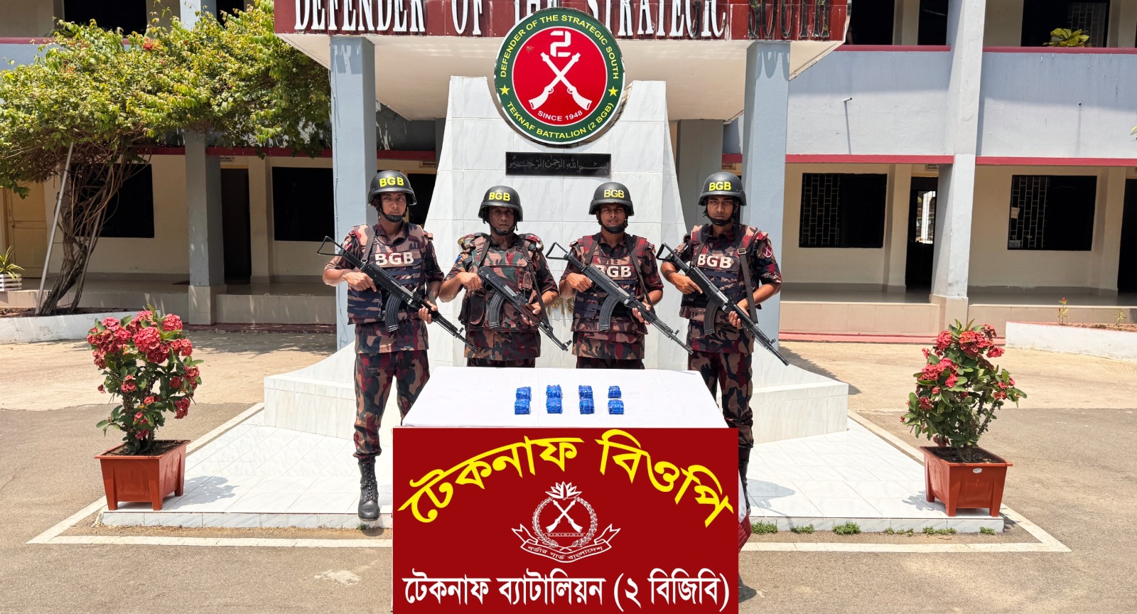 টেকনাফে বিজিবির বিশেষ অভিযান: লবণঘাট এলাকা থেকে ১৫ হাজারের বেশি ইয়াবা উদ্ধার