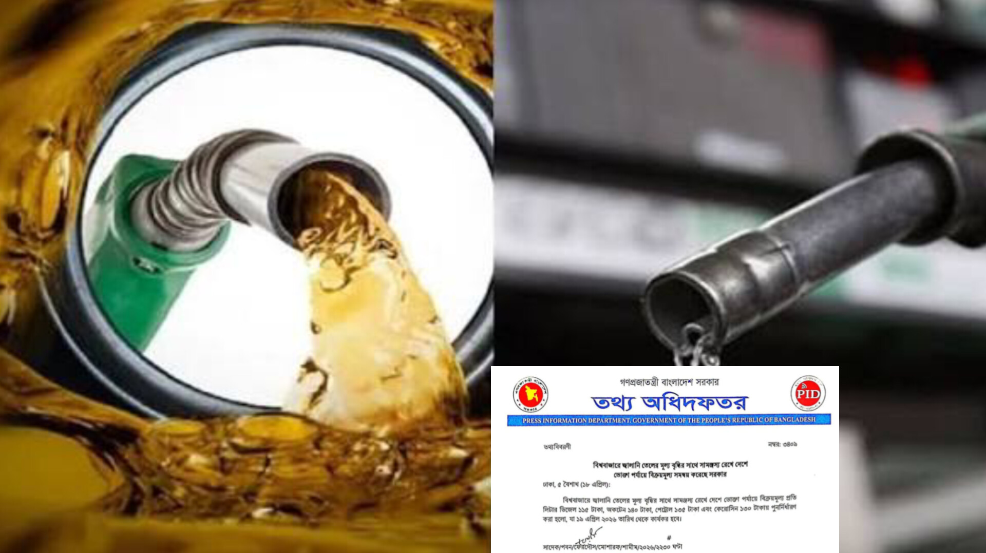 ডিজেল ১১৫, পেট্রোল ১৩৫, অকটেন ১৪০ টাকা ১৯ এপ্রিল থেকে জ্বালানি তেলের নতুন দাম