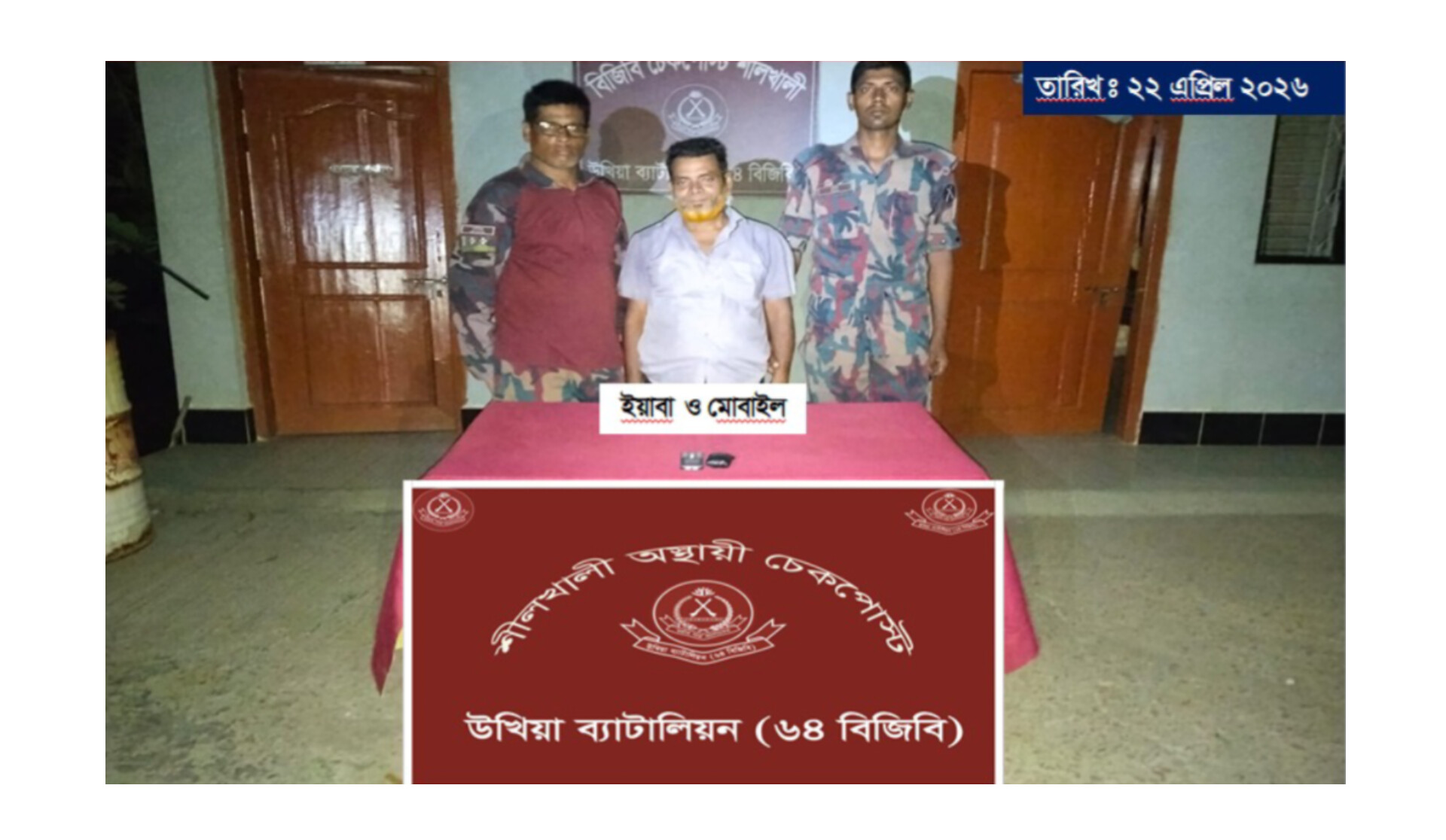 টেকনাফ থেকে কক্সবাজারগামী প্রাইভেটকারে ইয়াবা পাচার: উখিয়া ৬৪ বিজিবি’র তল্লাশিতে ৫০০ পিস ইয়াবাসহ এক আসামি গ্রেফতার