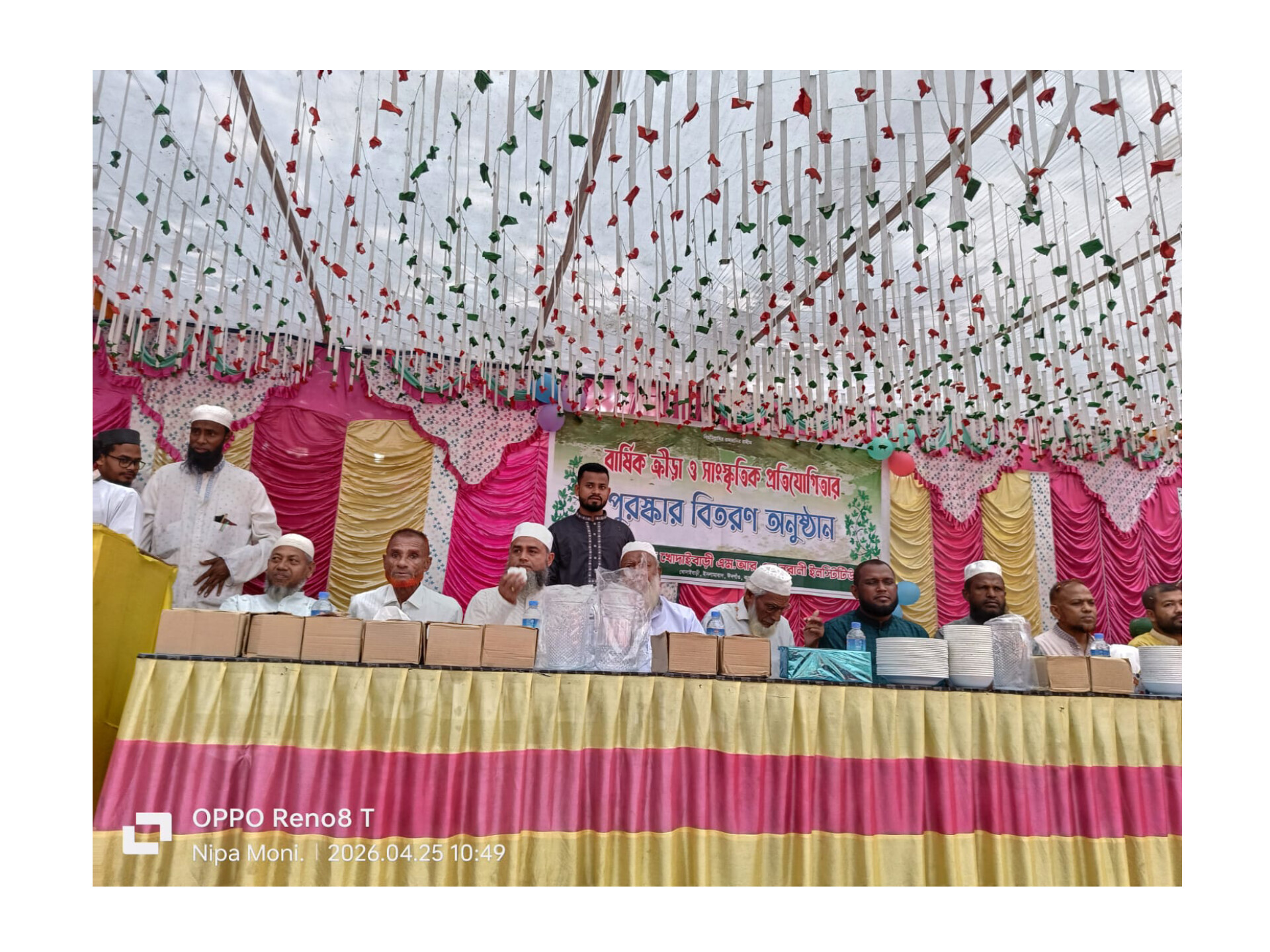 ইসলামাবাদ এম. আর. এস. ইনস্টিটিউটে বার্ষিক ক্রীড়া ও সাংস্কৃতিক প্রতিযোগিতার পুরস্কার বিতরণ সম্পন্ন