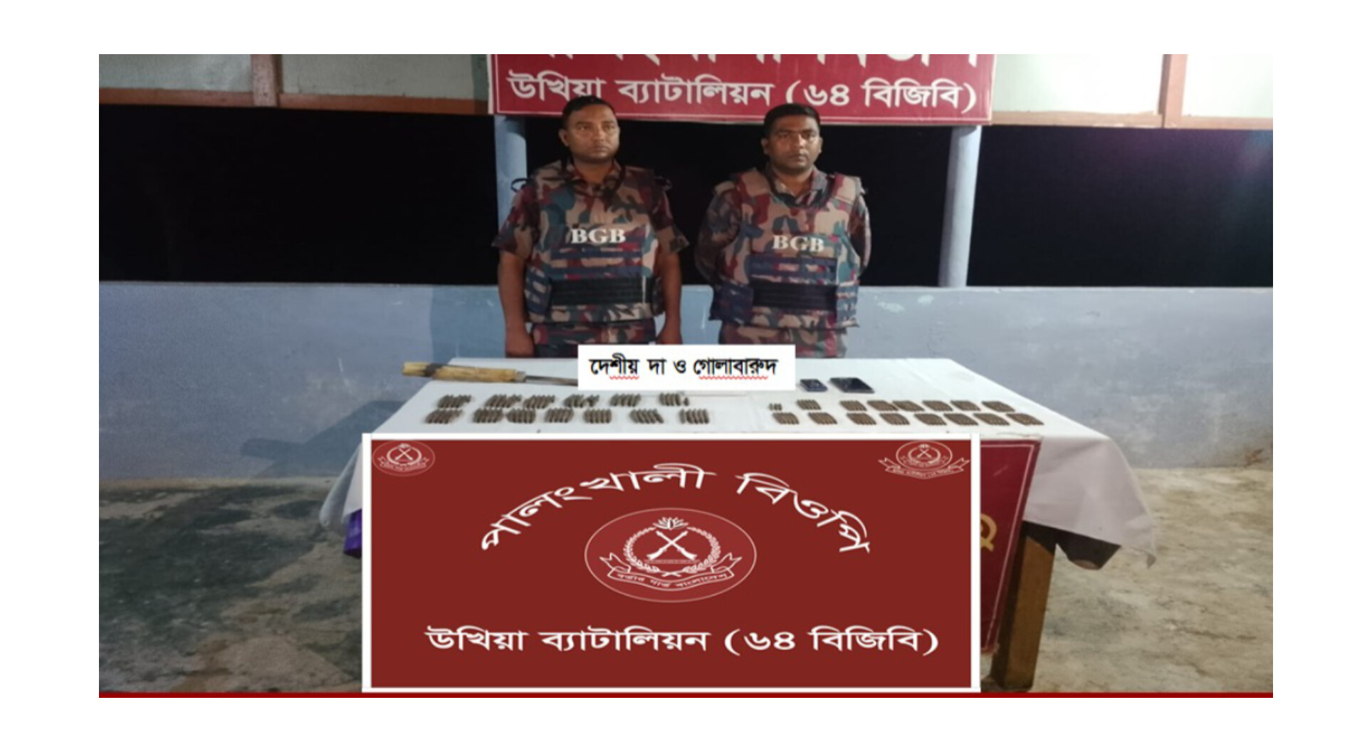 কক্সবাজারের উখিয়ায় বিশেষ অভিযানে গোলাবারুদ ও দেশীয় দা উদ্ধার