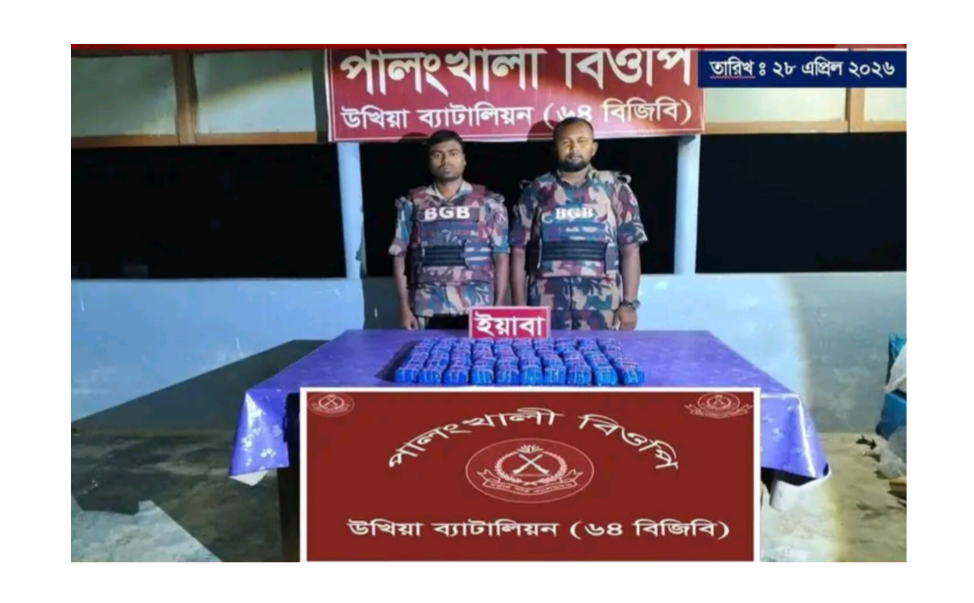 বিজিবির অভিযানে উখিয়ায় ৩ কোটি টাকার ইয়াবা জব্দ