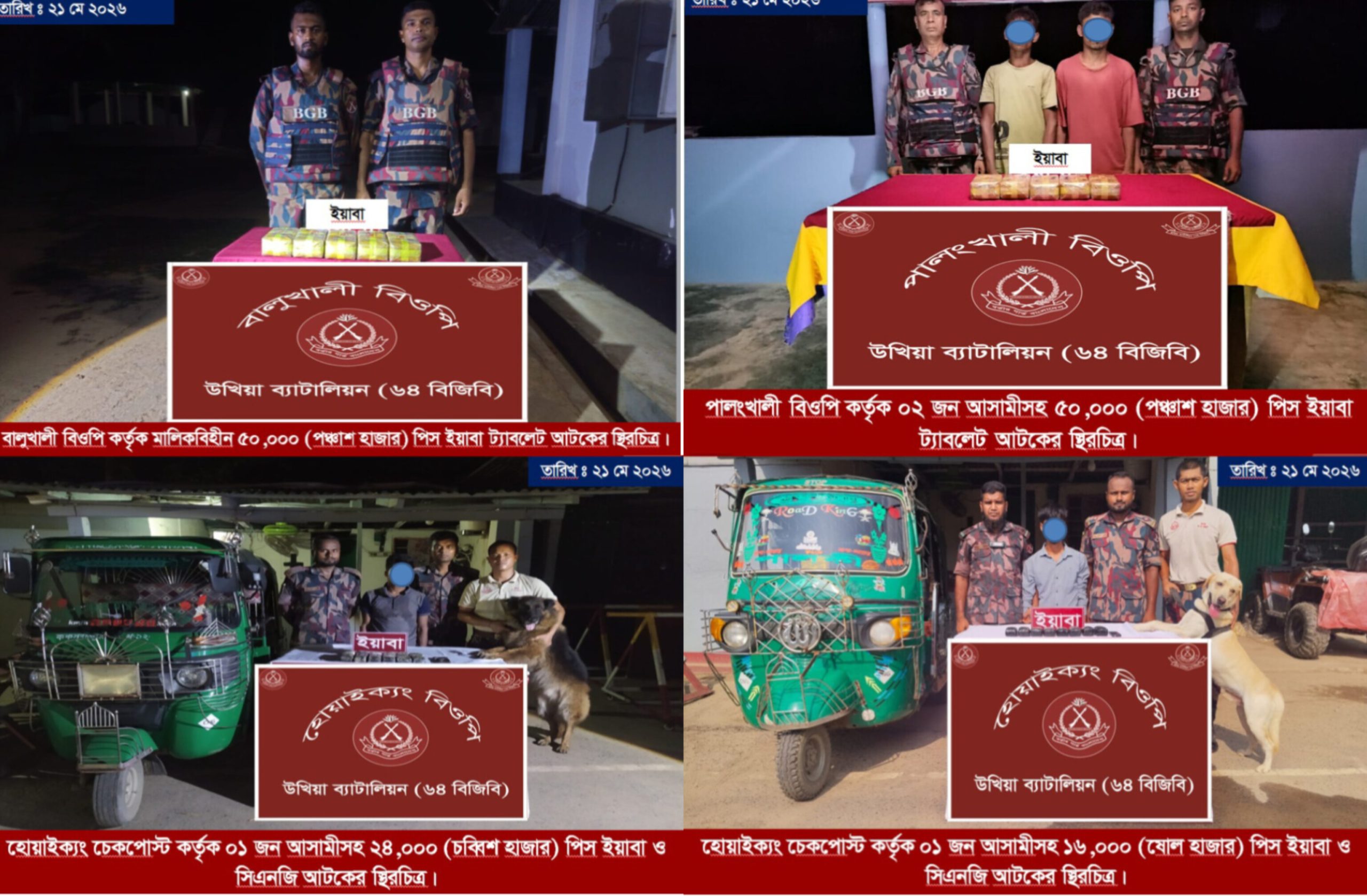 উখিয়ায় বিজিবির ৫টি সফল অভিযান: ৫ আসামিসহ সাড়ে ৪ কোটি টাকার ইয়াবা উদ্ধার