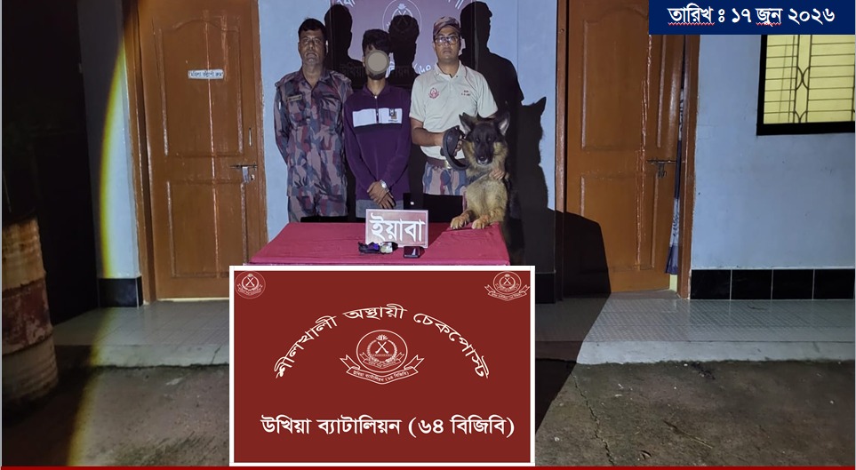 শীলখালী চেকপোস্টে মিনিবাসে ইয়াবা পাচার: উখিয়া ৬৪ বিজিবি’র হাতে মাদকসহ আটক ১