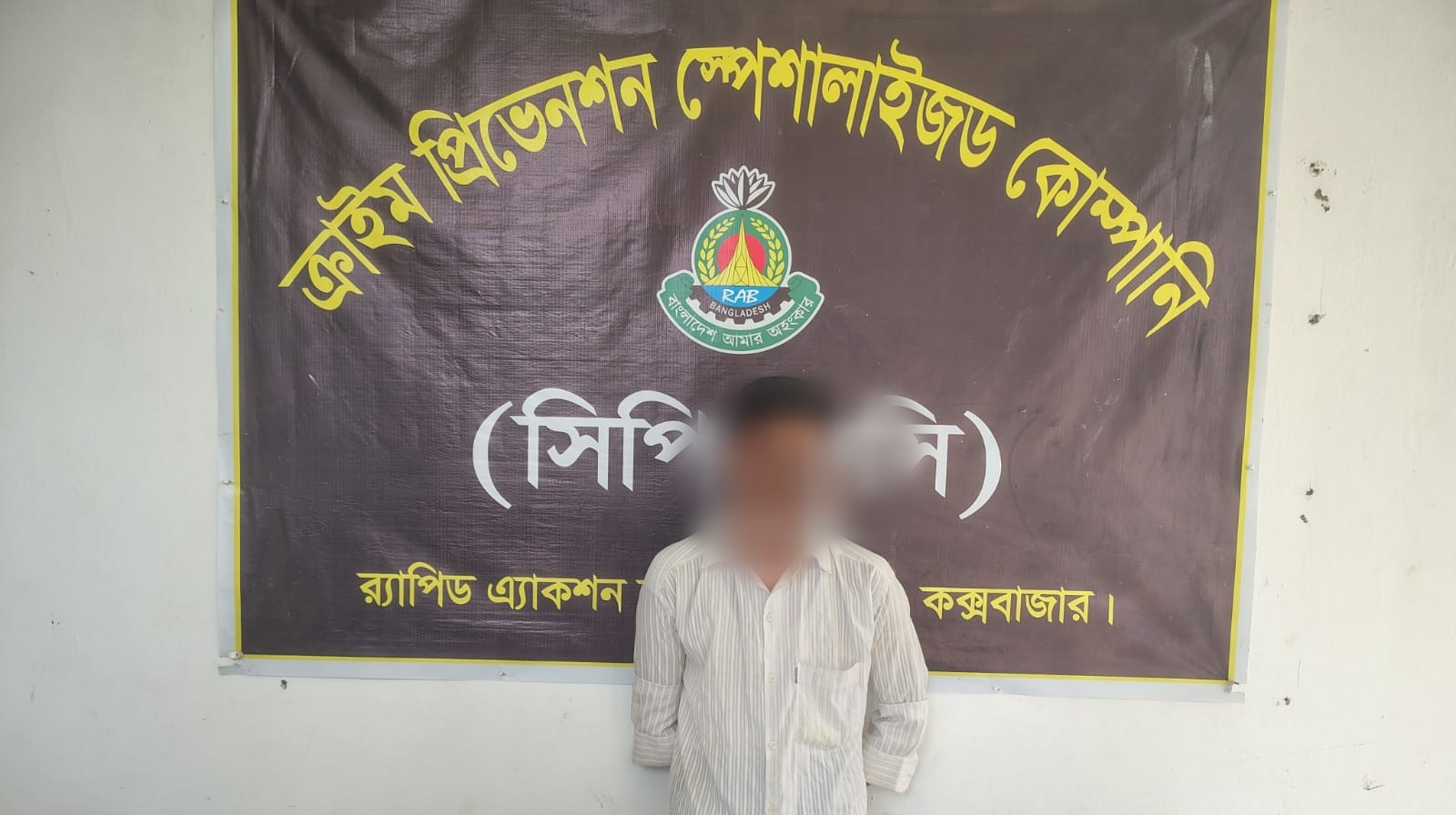 কক্সবাজার বাস টার্মিনাল এলাকা থেকে যাবজ্জীবন সাজাপ্রাপ্ত পলাতক আসামি গ্রেফতার