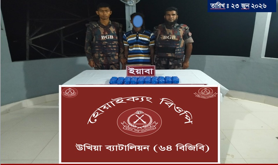 কক্সবাজারের উখিয়ায় ৪০ হাজার পিস ইয়াবাসহ মাদক কারবারি গ্রেপ্তার