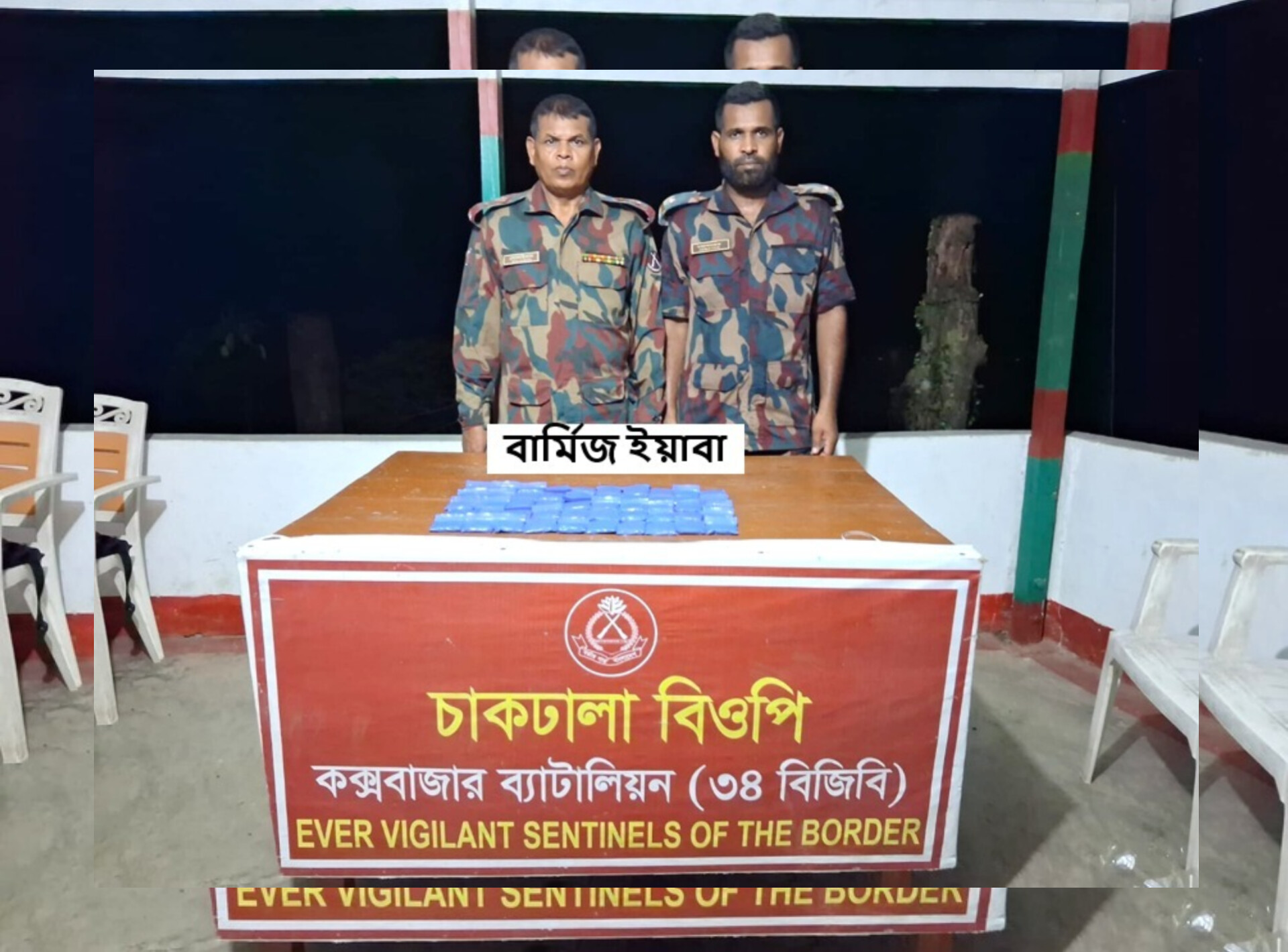 কক্সবাজারে ৩৪ বিজিবি’র বিশেষ অভিযানে আসামীবিহীন ১০,০০০ পিস বার্মিজ ইয়াবা ট্যাবলেট আটক