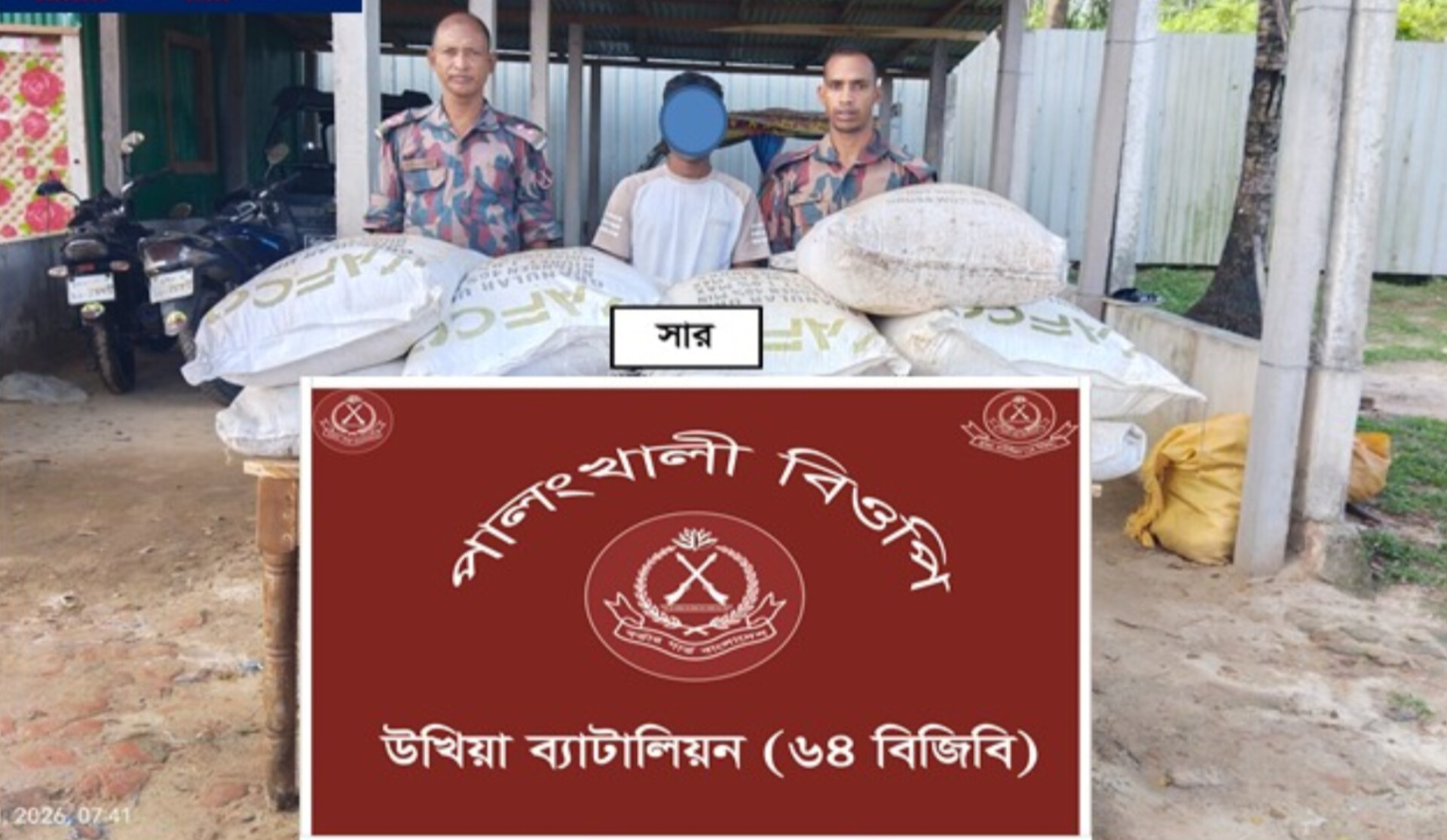 টেকনাফ সীমান্তে বিজিবির অভিযানে সার জব্দ, আটক ১