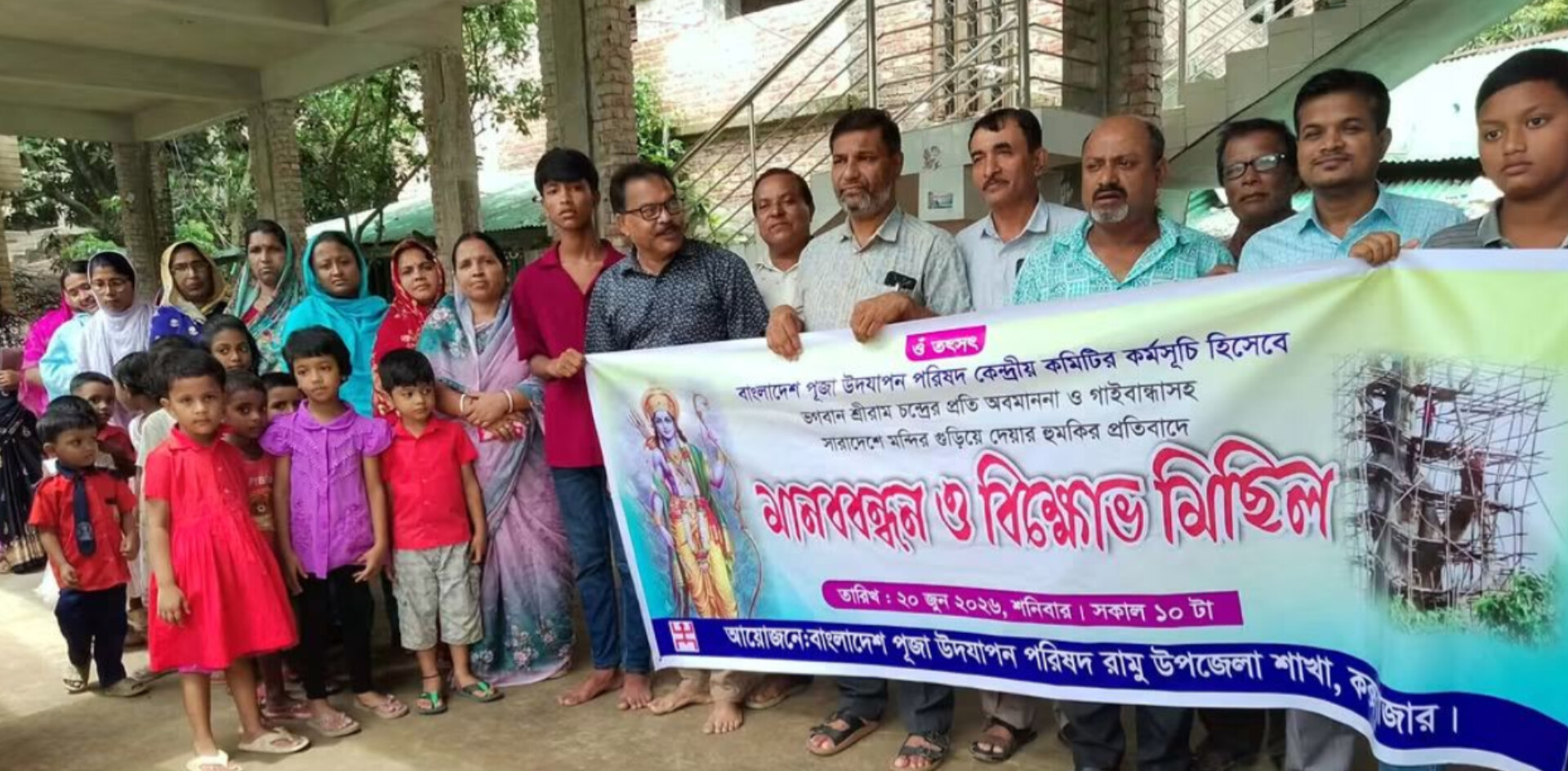 অবমাননা ও মন্দির ভাঙার প্রতিবাদে রামুতে পূজা উদযাপন পরিষদের বিক্ষোভ