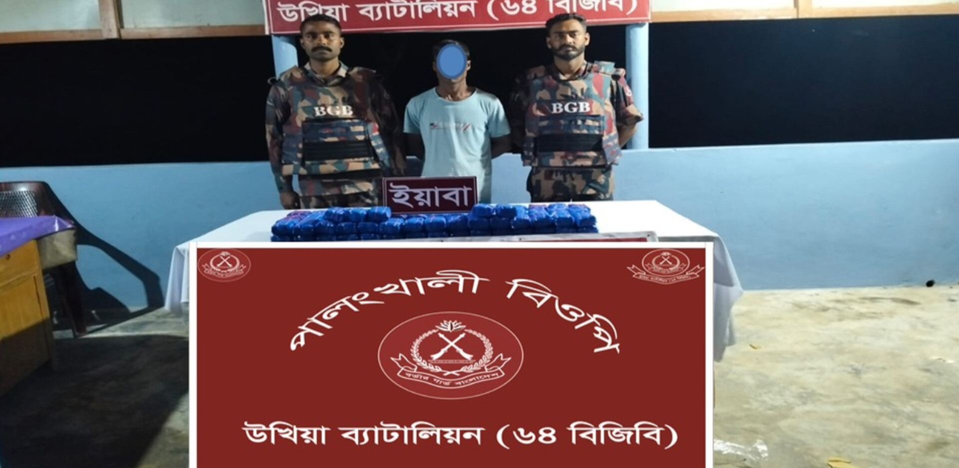 কক্সবাজারের “উখিয়ায় বিজিবির ৬৪ অভিযানে ১ লাখ ৯০ হাজার ইয়াবাসহ মাদক কারবারি গ্রেপ্তার
