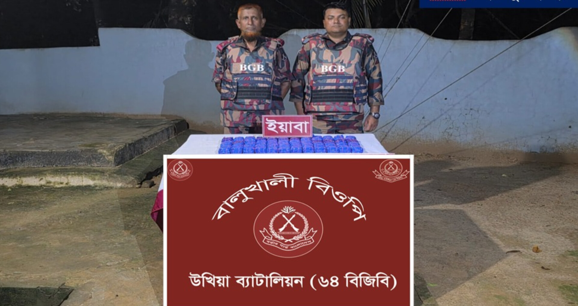 কক্সবাজারের উখিয়ায় ৬৪ বিজিবির অভিযানে মালিকবিহীন এক লাখ পিস ইয়াবা উদ্ধার