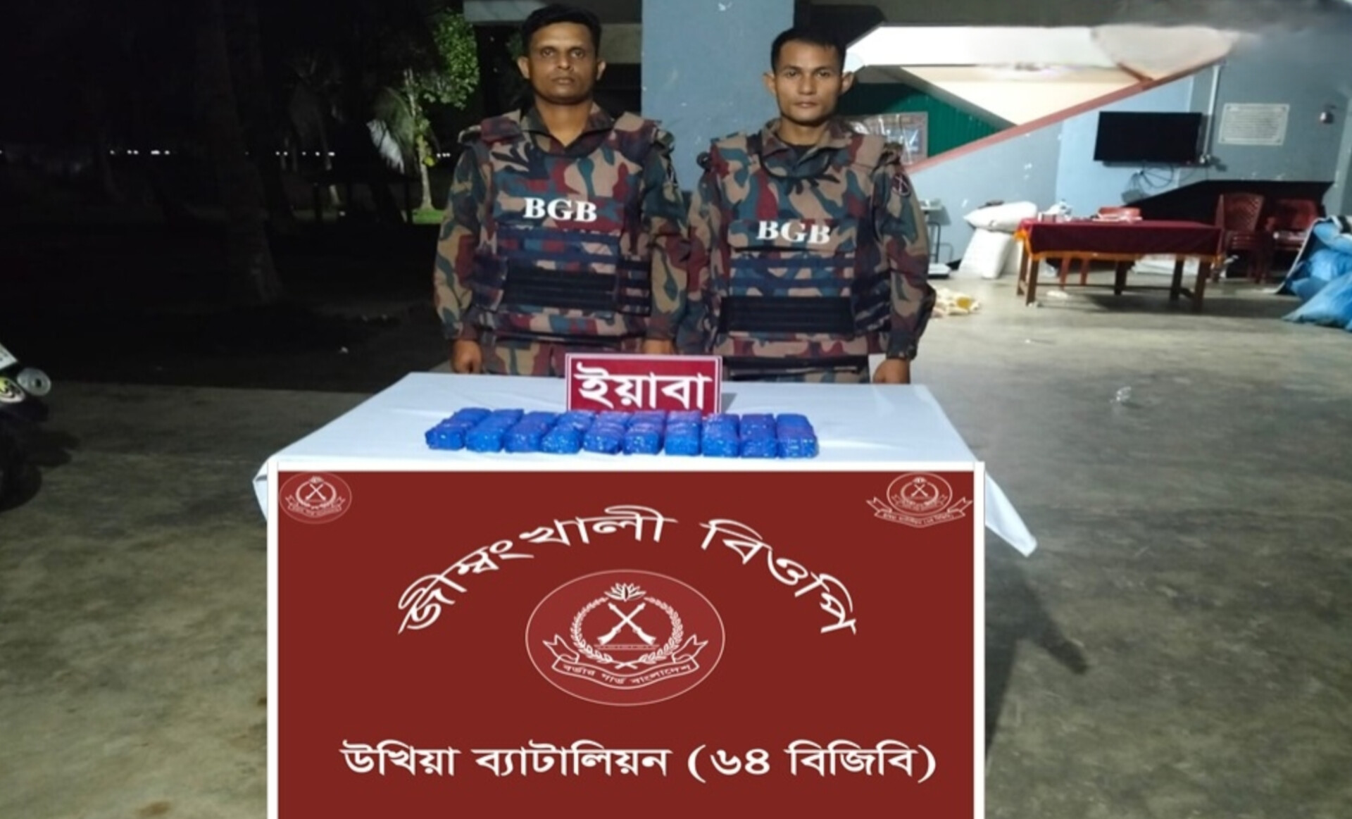 কক্সবাজারের উখিয়ায় ৬৪ বিজিবির অভিযানে ৪০ হাজার পিস ইয়াবা উদ্ধার
