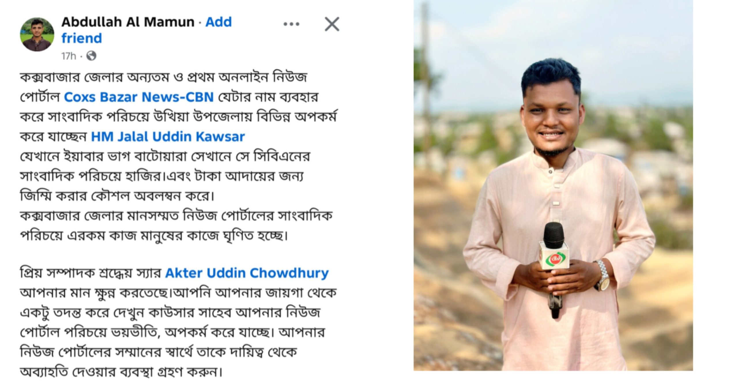 সাংবাদিক নাকি চাঁদাবাজ? — সিবিএনের নাম ভাঙিয়ে উখিয়ায় কাউসারের কীর্তি