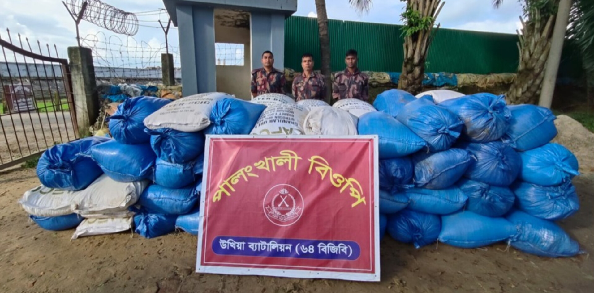 মিয়ানমারে পাচারের উদ্দেশ্যে মজুদ ৯০ বস্তা ইউরিয়া সার ও ৮০ লিটার সয়াবিন তেল উদ্ধার