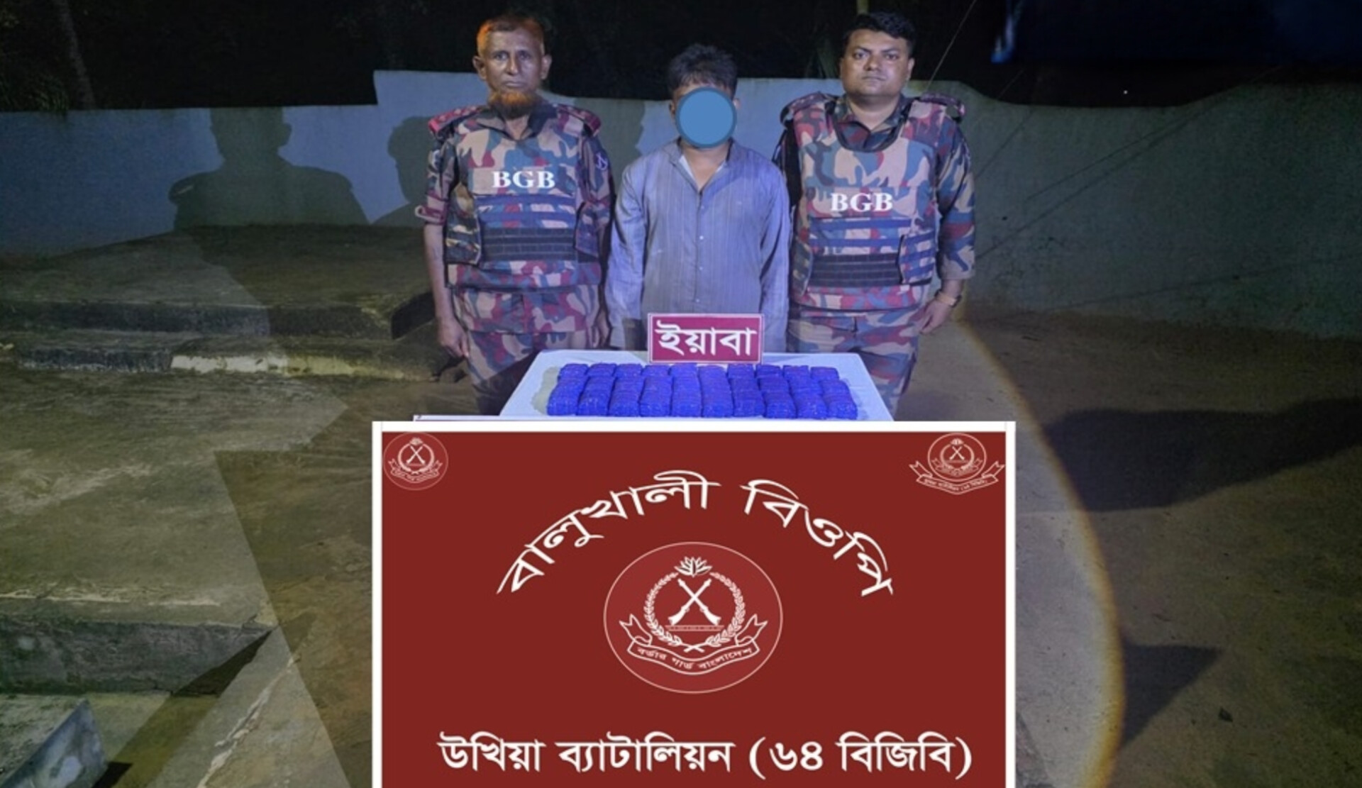 জেলের ছদ্মবেশে ইয়াবা পাচার, উখিয়ায় ৬০ হাজার পিস ইয়াবাসহ আটক ১