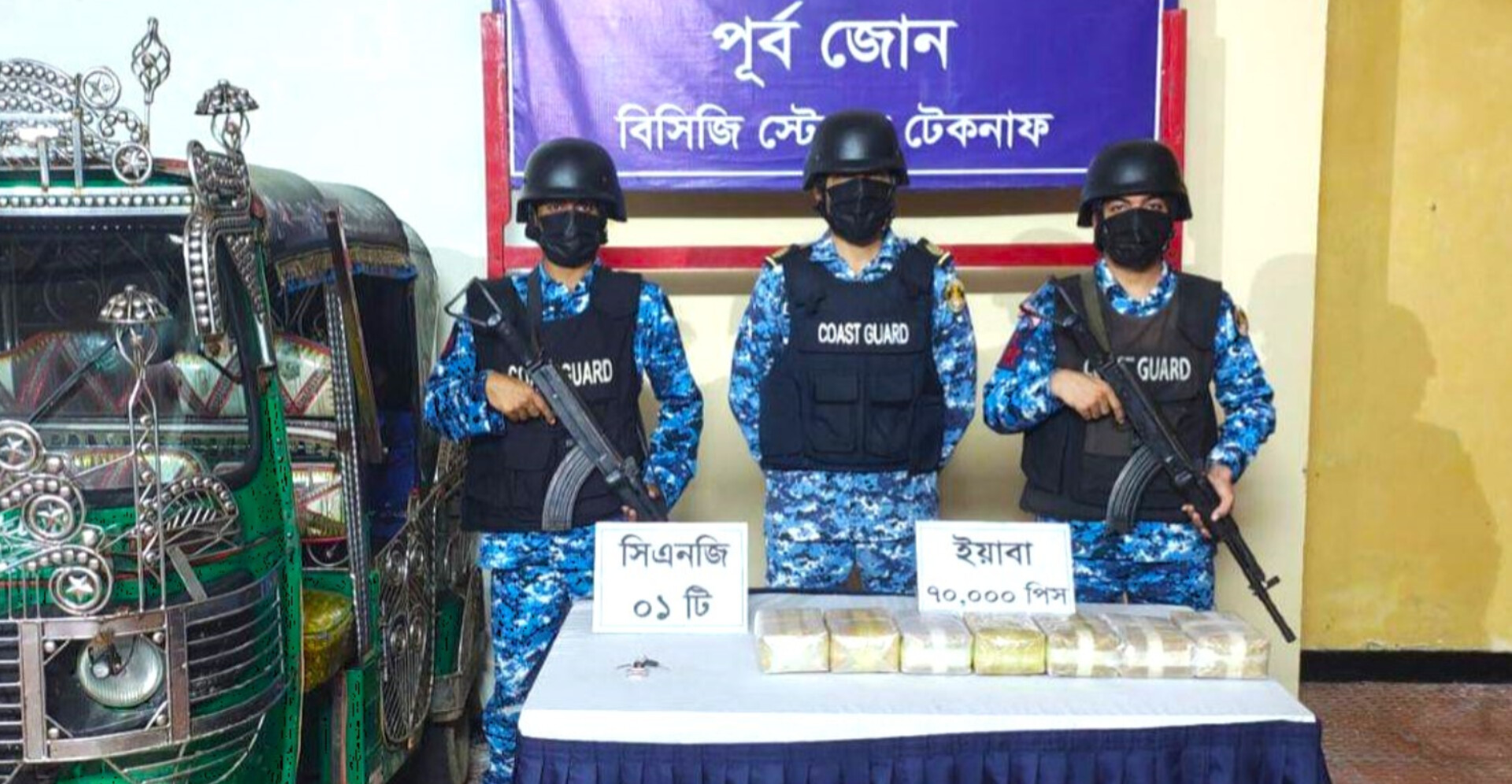 মাদকের বিরুদ্ধে কোস্ট গার্ডের অভিযান; টেকনাফে ৭০ হাজার পিস ইয়াবা জব্দ