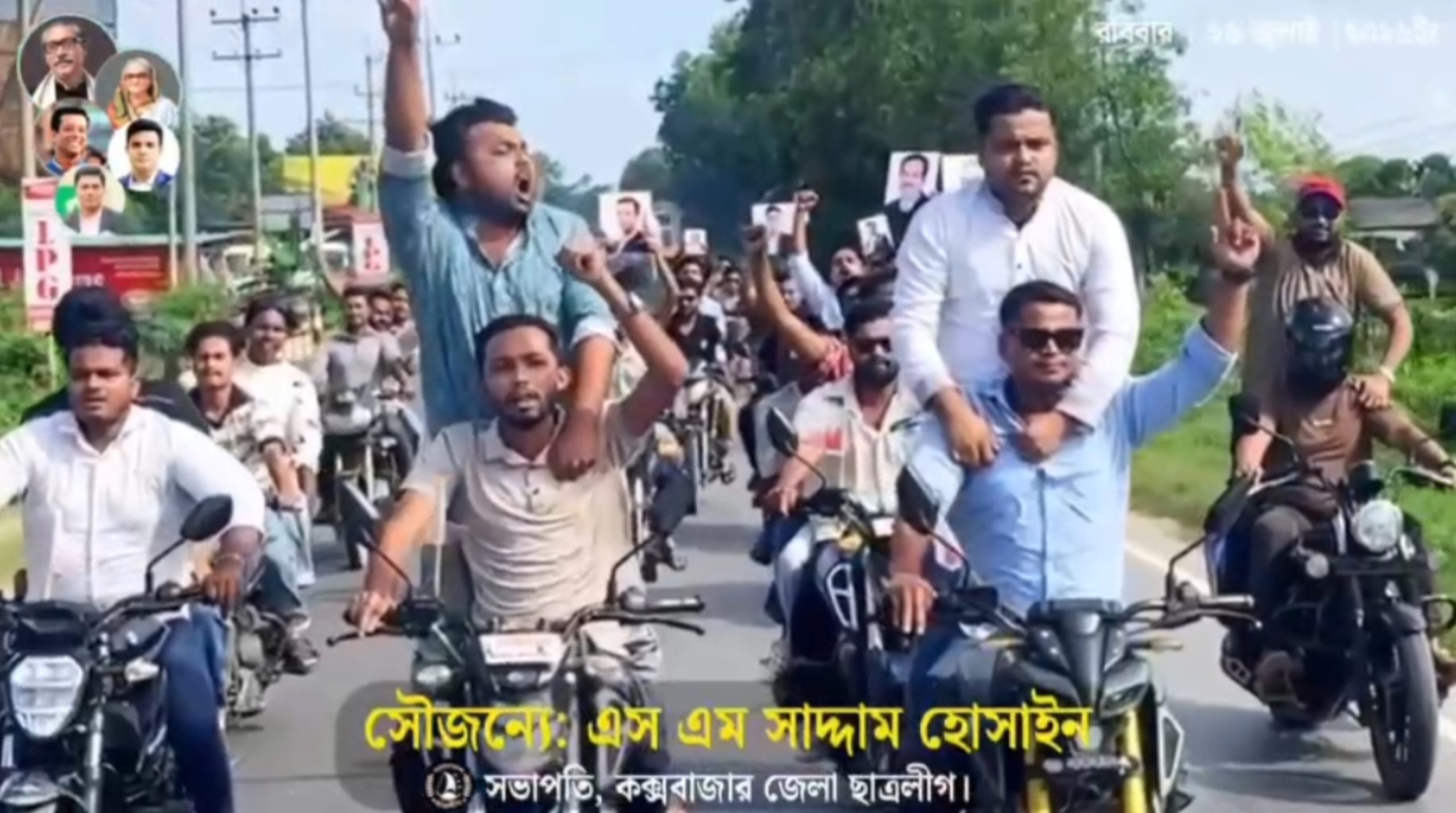 নিষিদ্ধ ঘোষিত ছাত্রলীগের কক্সবাজার জেলা সভাপতি সাদ্দামের ঘোষণার পরেই রামুতে হঠাৎ বাইক শোডাউন