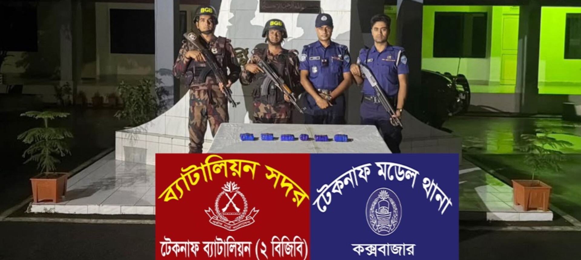 বিজিবি-পুলিশের যৌথ অভিযানে কুরিয়ার সার্ভিসের কার্গো স্টোর থেকে ১১ হাজার ২০০ ইয়াবা উদ্ধার