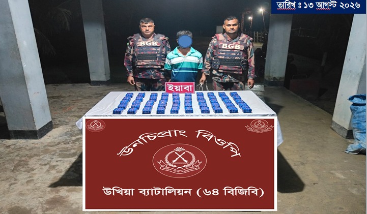 উখিয়ায় বিজিবির অভিযানে এক লাখ ইয়াবাসহ যুবক গ্রেপ্তার