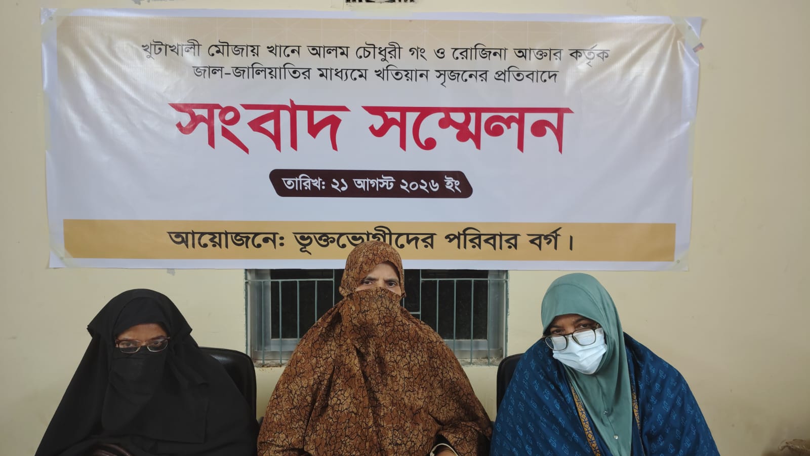 সৃজিত খতিয়ানকে জাল-জালিয়াতির মাধ্যমে তৈরি দাবি করে ঈদগাঁওয়ে সংবাদ সম্মেলন