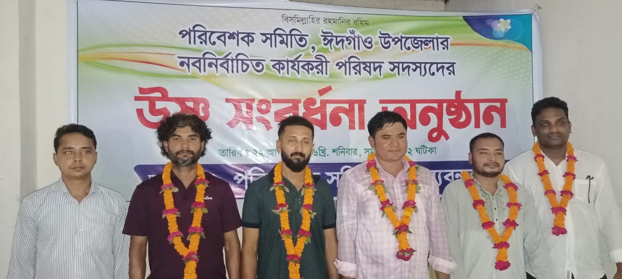 ঈদগাঁও উপজেলা পরিবেশক সমিতির ২০২৬ সালের কার্যকরী পরিষদ গঠন