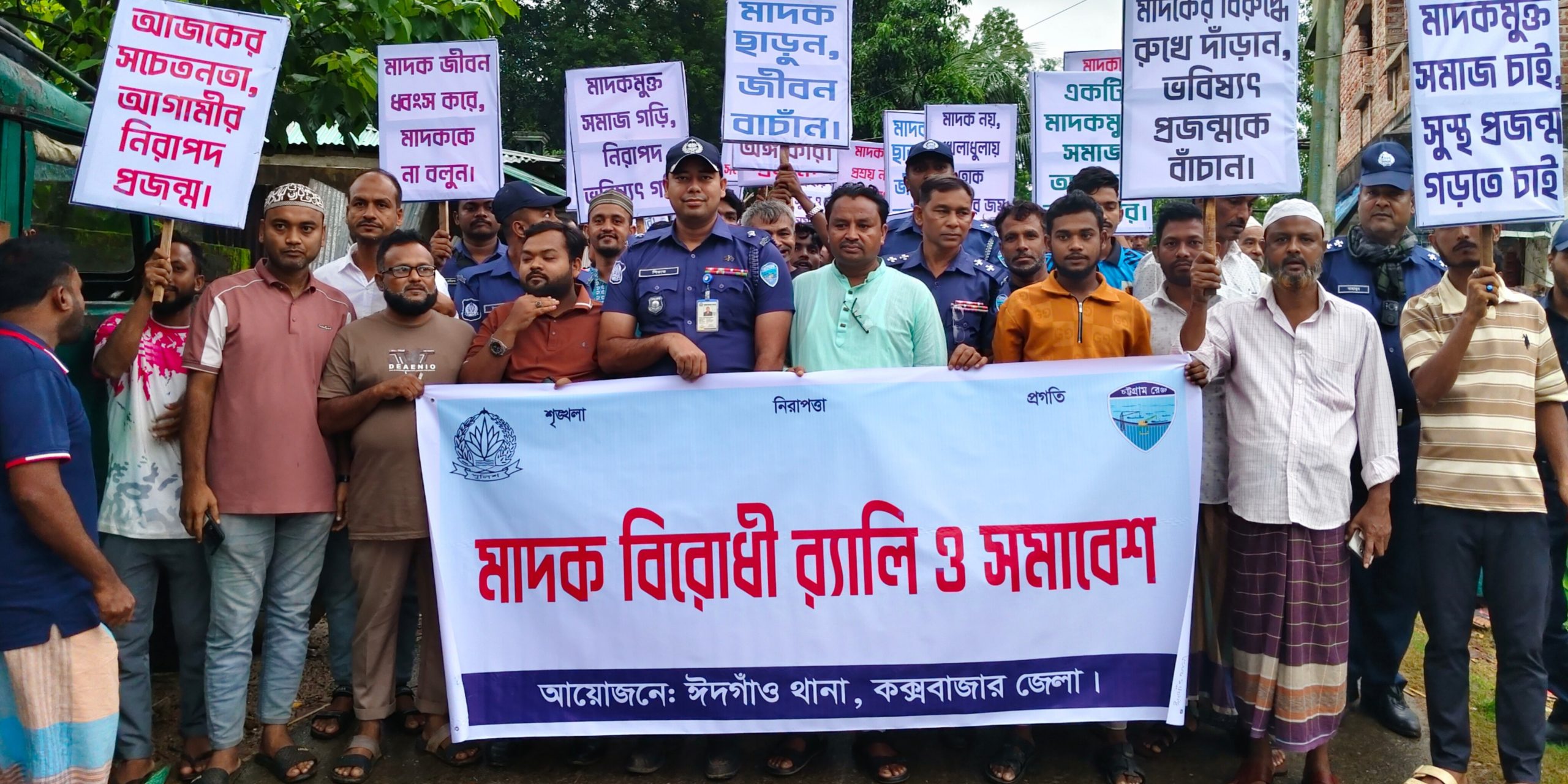 ঈদগাঁওয়ে মাদকবিরোধী সমাবেশ: ‘মাদকের কারণে বাড়ছে চুরি-ডাকাতি ও অপহরণ