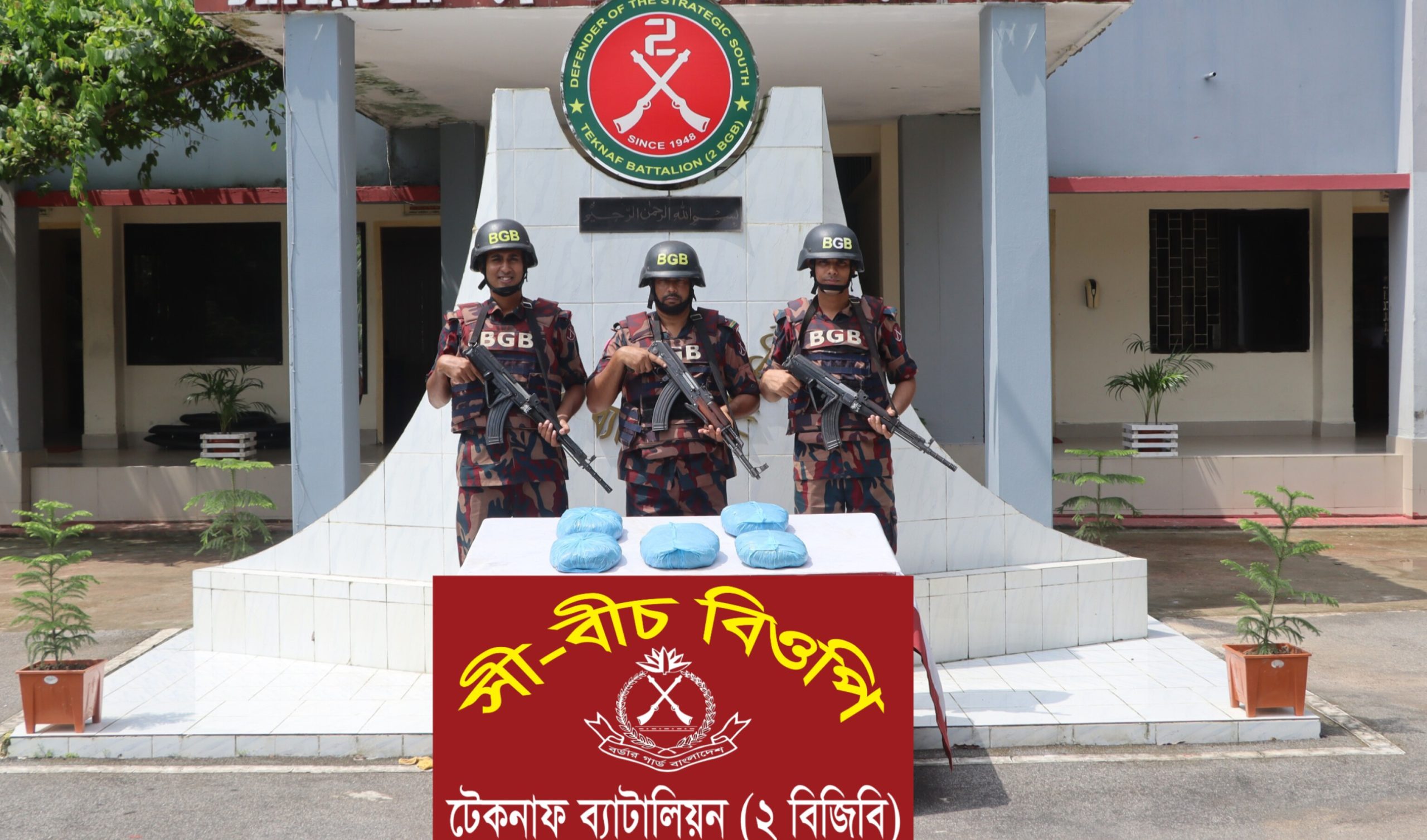 টেকনাফে বিজিবির অভিযানে ৫ কেজি গাঁজা উদ্ধার