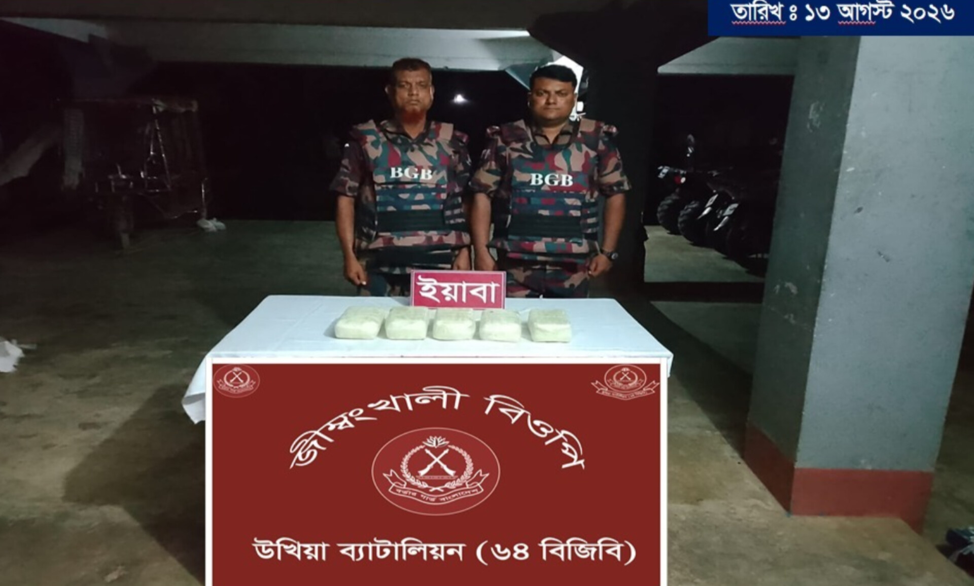 কক্সবাজারের উখিয়ায় ৫০ হাজার ইয়াবা উদ্ধার, পালিয়ে গেল পাচারকারী