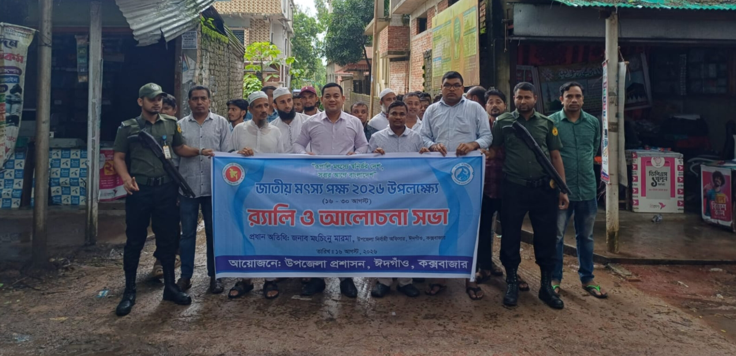 ঈদগাঁওয়ে জাতীয় মৎস্য সপ্তাহ উপলক্ষে র‍্যালি ও আলোচনা সভা