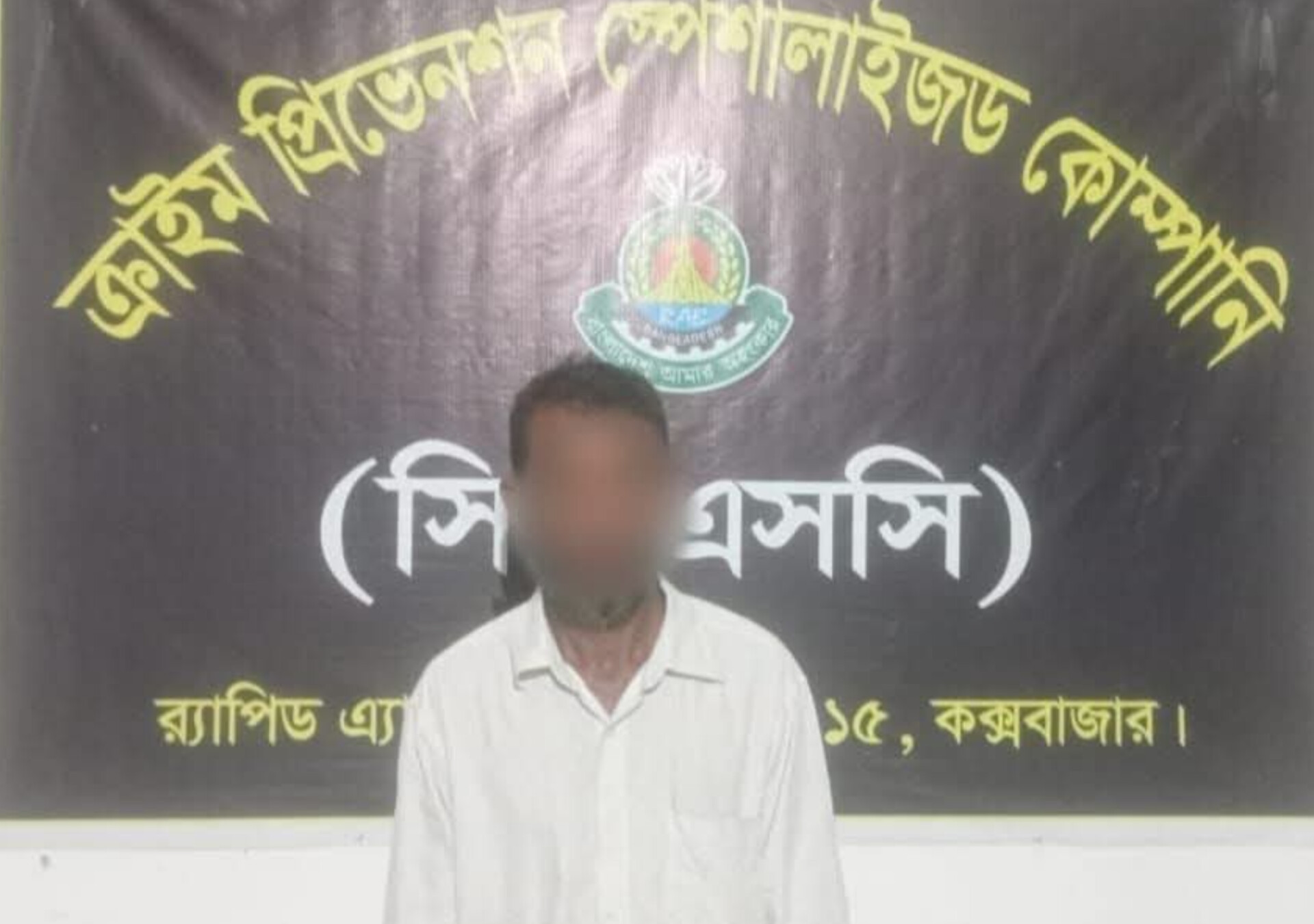 খুরুশকুলের ৩ বছরের কারাদণ্ডপ্রাপ্ত আসামি মো. করিম গ্রেপ্তার