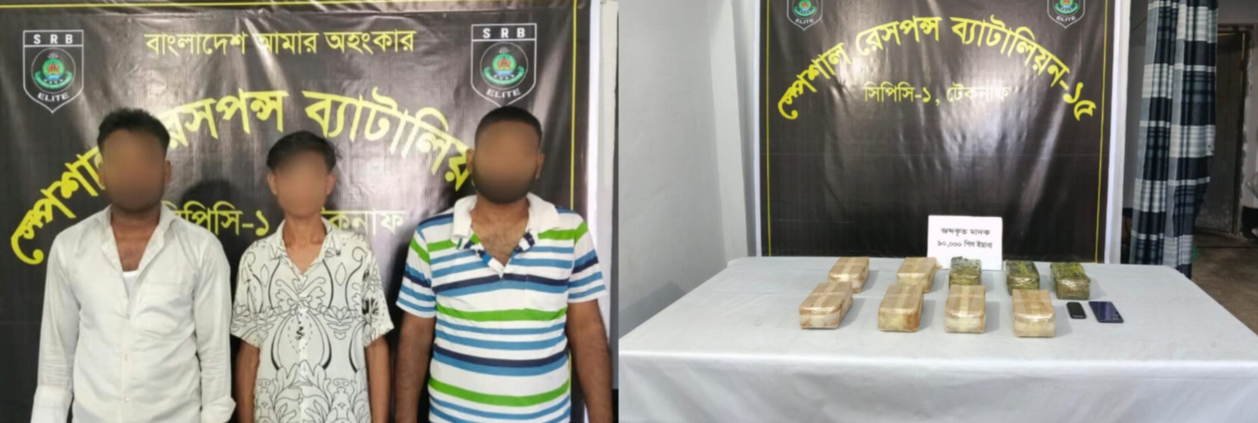 টেকনাফে এসআরবি-১৫ এর অভিযানে ৯০ হাজার পিস ইয়াবাসহ গ্রেফতার ৩
