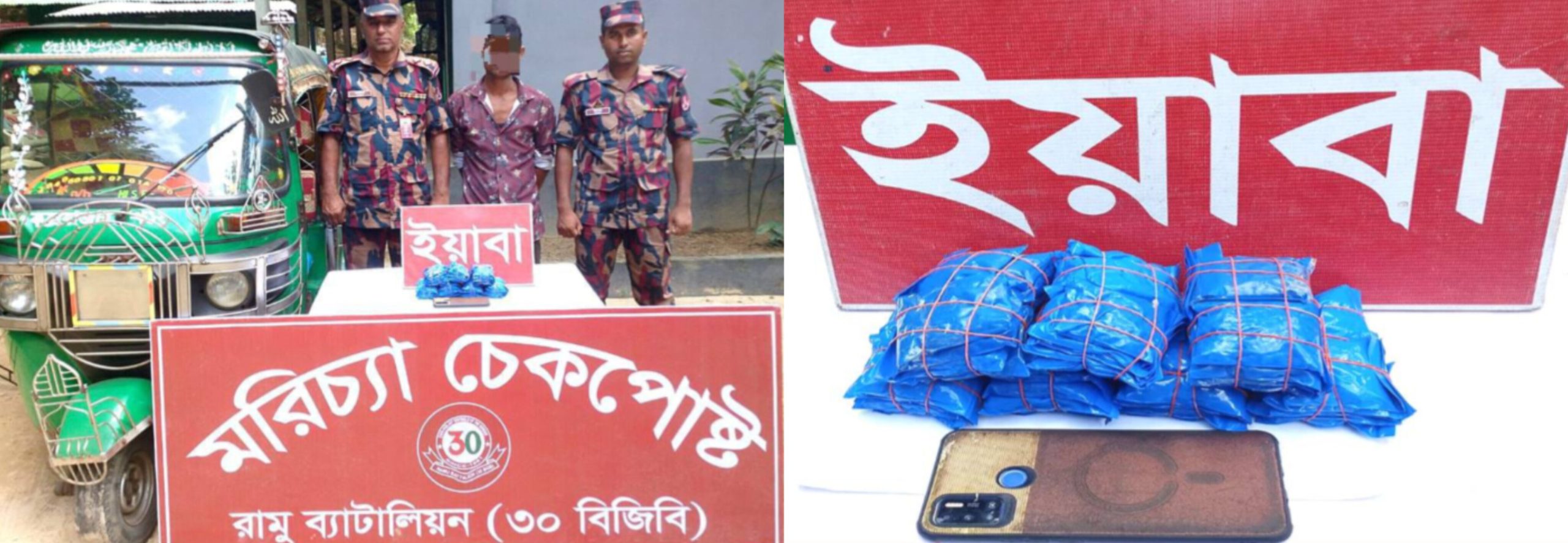 রামুতে ১৩ হাজার পিস ইয়াবাসহ সিএনজি চালক আটক