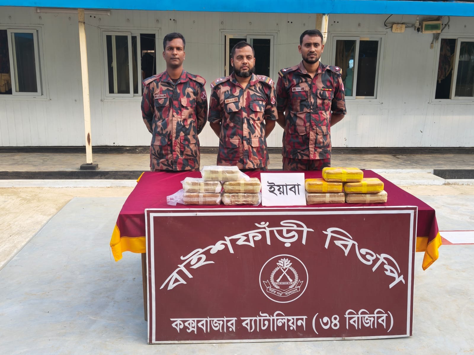বাইশফাঁড়ীতে ১ লাখ ইয়াবা উদ্ধার