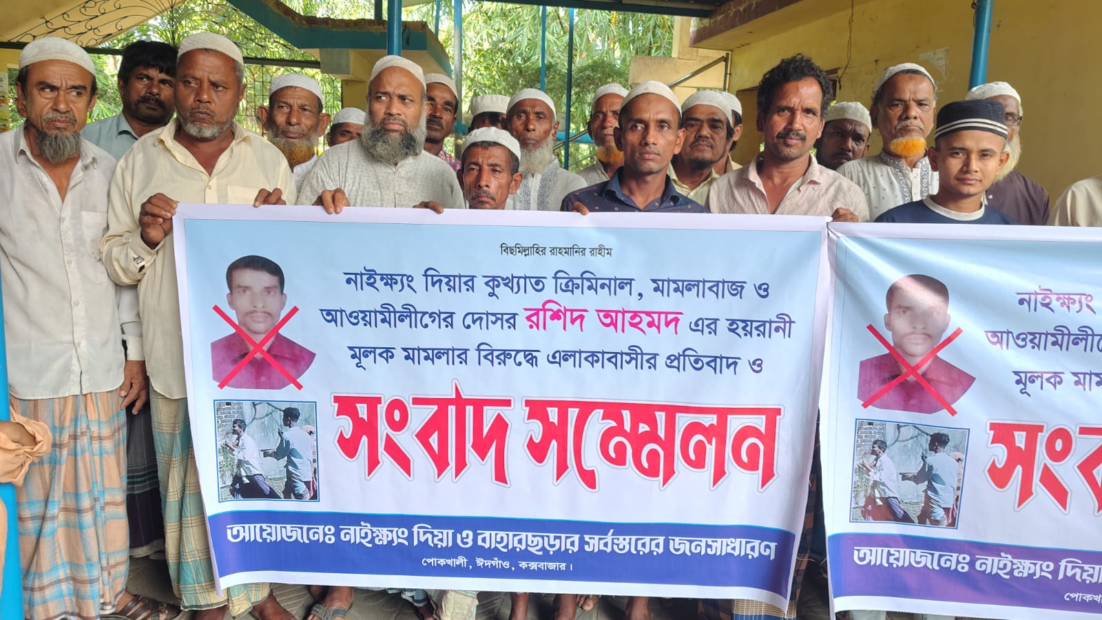 পোকখালীতে রশিদ আহমদের বিরুদ্ধে সংবাদ সম্মেলন, হয়রানিমূলক মামলার অভিযোগ