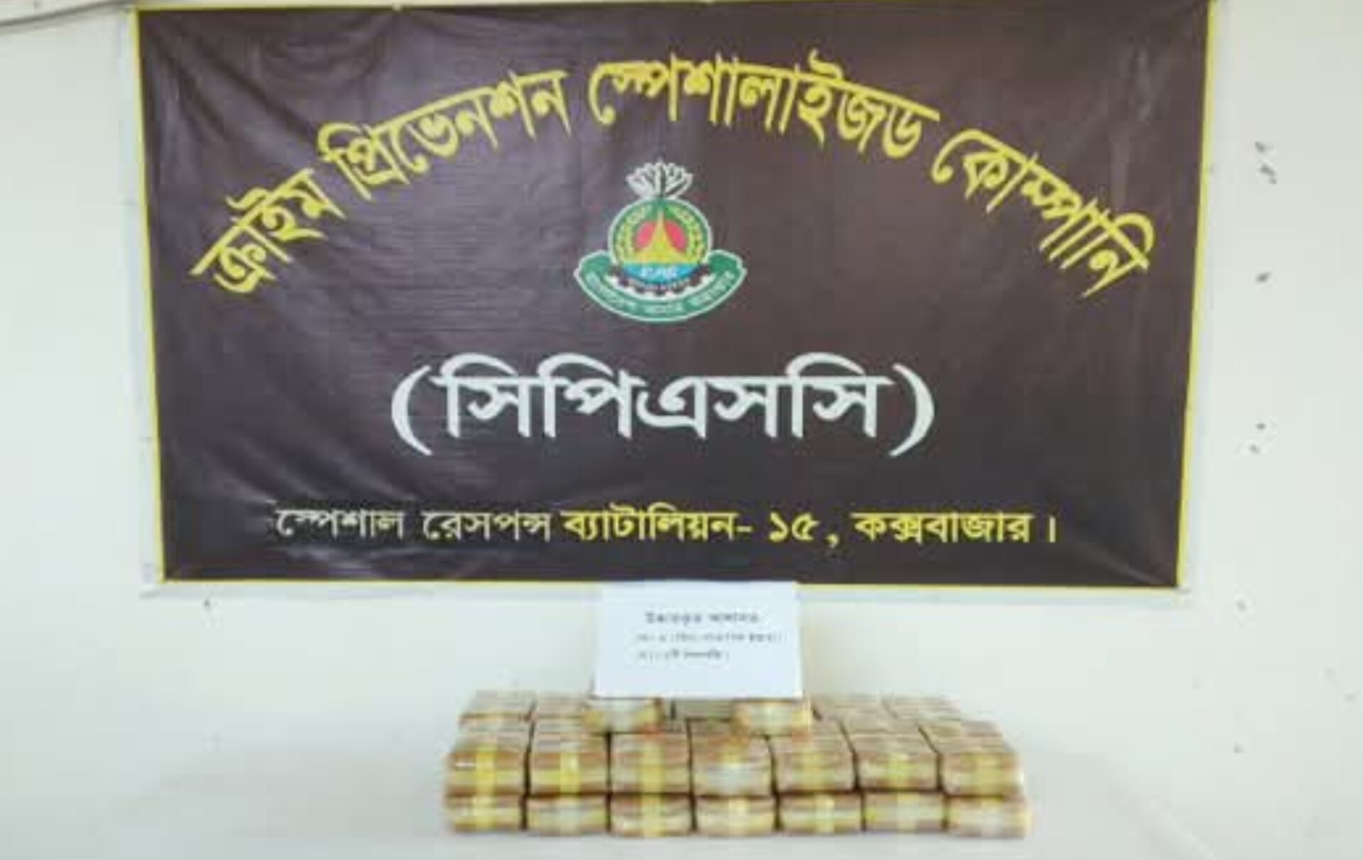 দক্ষিণ খুরুলিয়া থেকে ৩ লাখ ইয়াবা উদ্ধার করল- এসএসবির